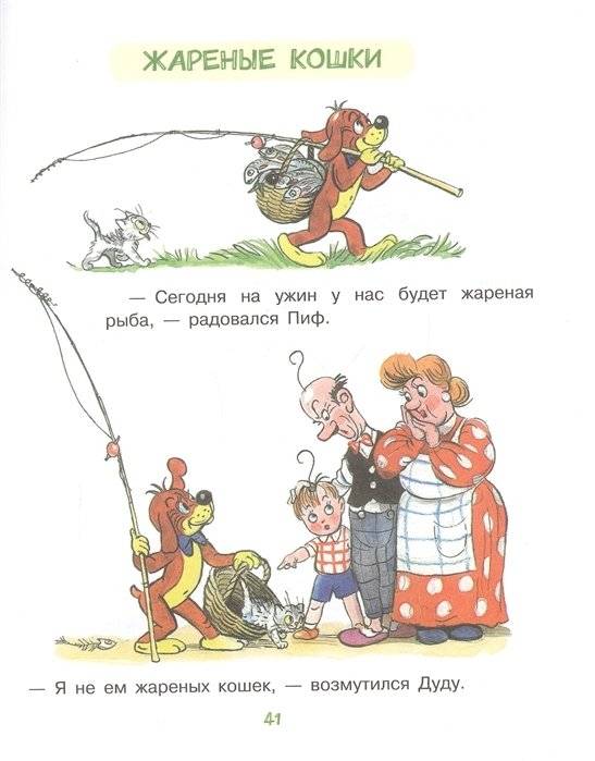 Приключения Пифа фото книги 4