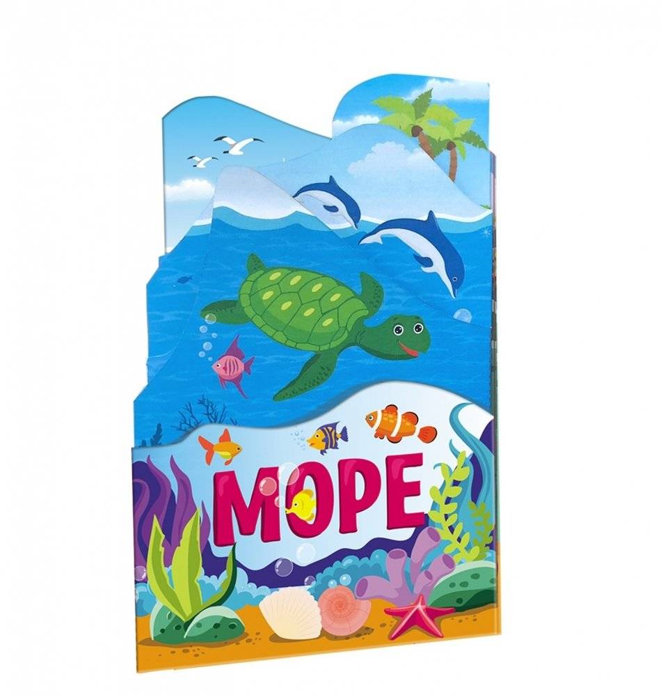 Море | The Sea
