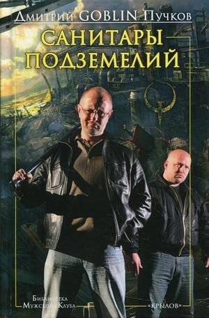 Санитары подземелий | Dungeon Cleaners