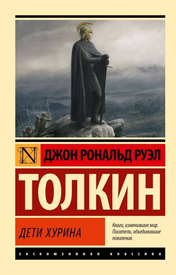 Дети Хурина | The Children of Húrin