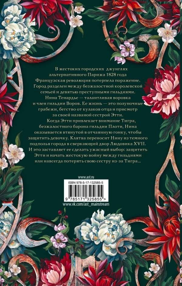 Двор чудес фото книги 2