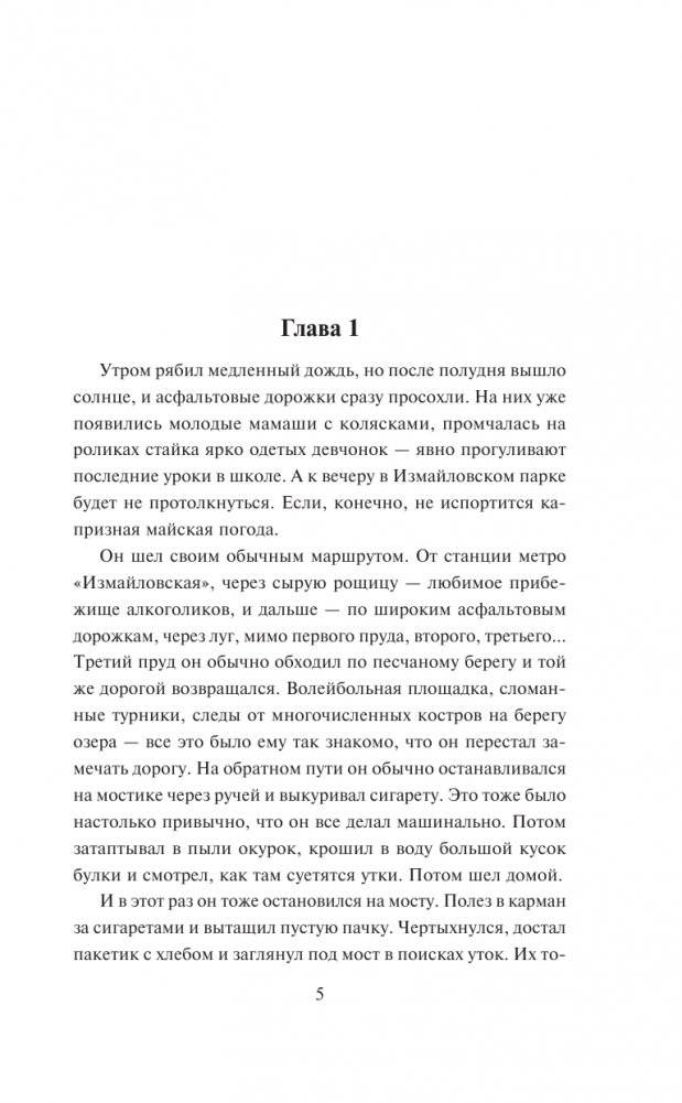 Западня фото книги 2