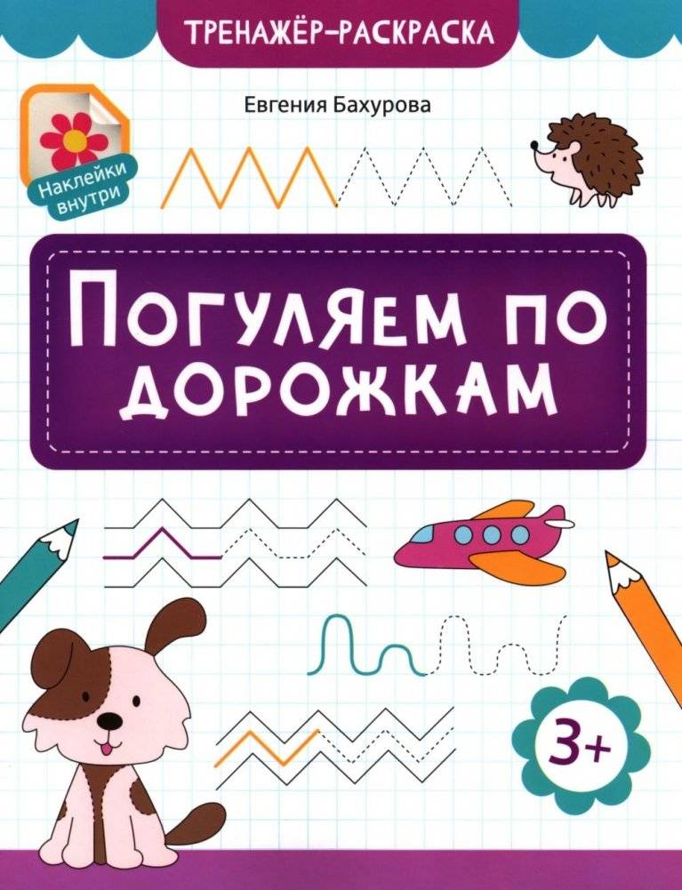 Погуляем по дорожкам | Let's Walk the Paths