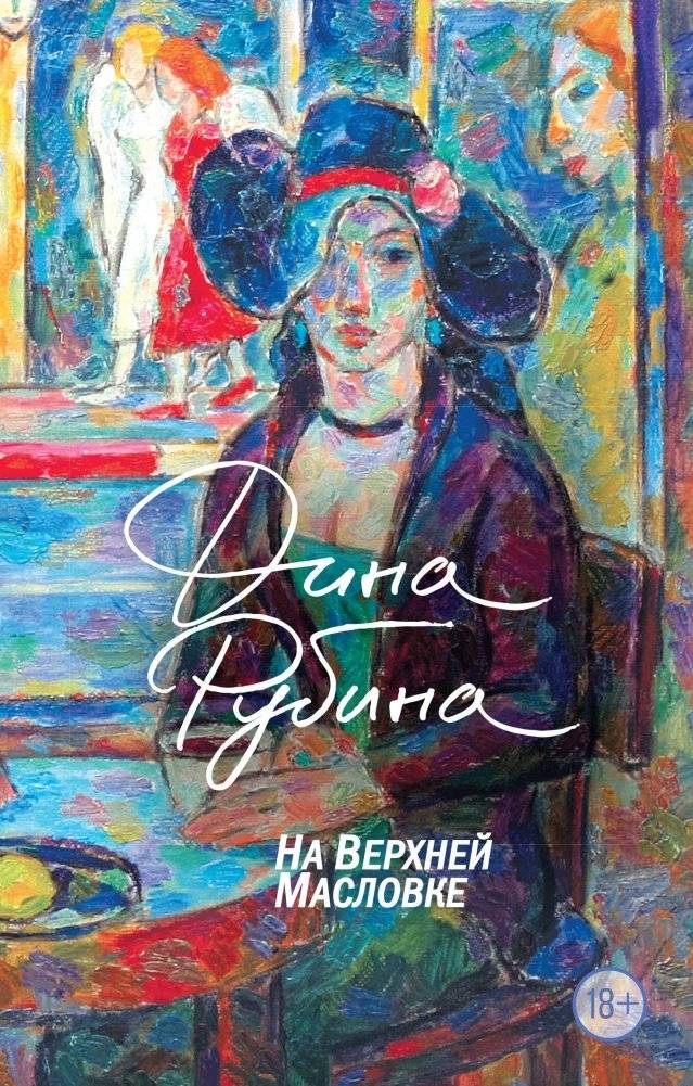 На Верхней Масловке | On Verkhnyaya Maslovka
