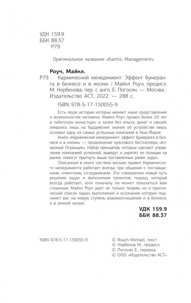 Кармический менеджмент: эффект бумеранга в бизнесе и в жизни фото книги 3