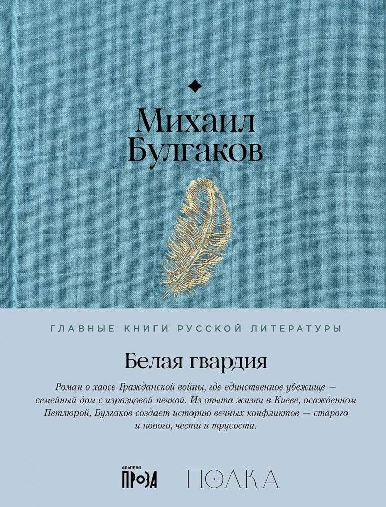 Белая гвардия | The White Guard