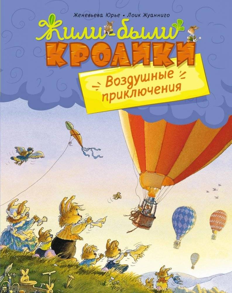 Воздушные приключения | Aerial Adventures