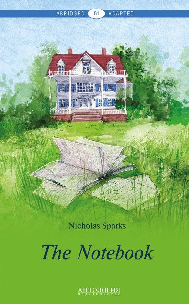 Дневник памяти. Книга для чтения на английском языке. Уровень В1 | Memory Diary (English Reader, B1 Level)