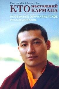 Кто настоящий Кармапа. Необычное журналистское расследование | Who is the Real Karmapa: An Unusual Journalistic Investigation