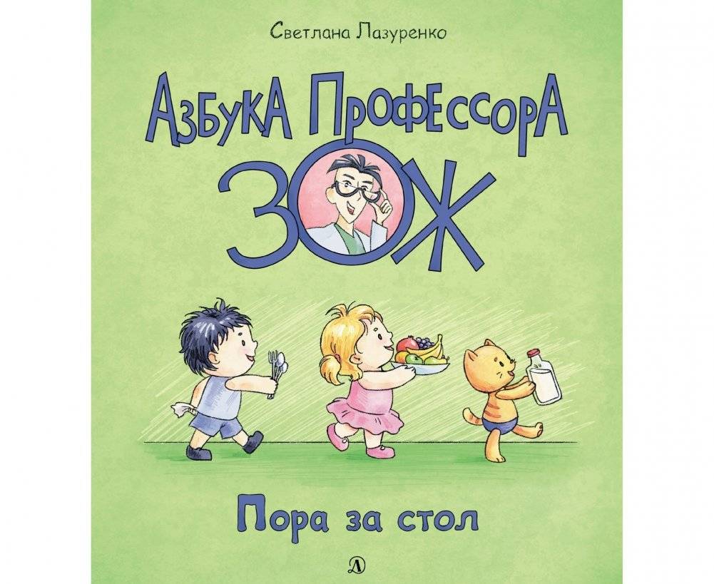 Пора за стол | Time for the Table