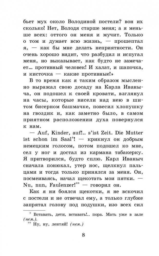 Детство. Отрочество. После бала. Кавказский пленник фото книги 7