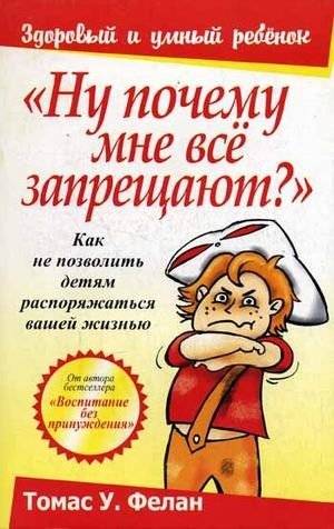 Ну почему мне всё запрещают? | Why Is Everything Forbidden to Me?