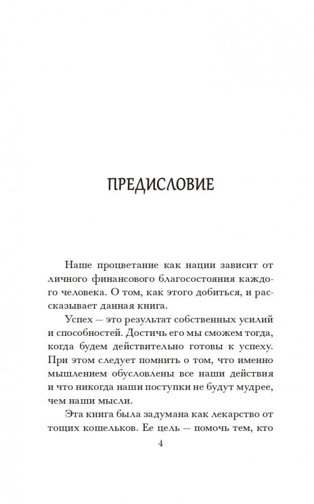 Самый богатый человек в Вавилоне (желтая) фото книги 4