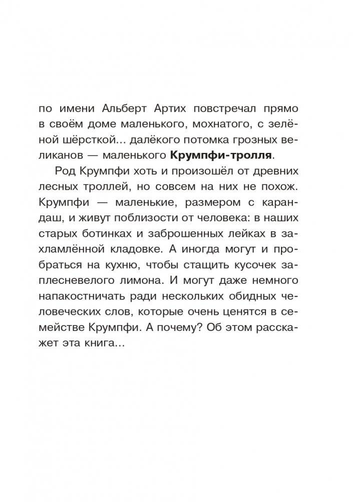 Эдди учится нырять. Самый удачливый тролль (ил. Б. Кортуэс) (#4) фото книги 4