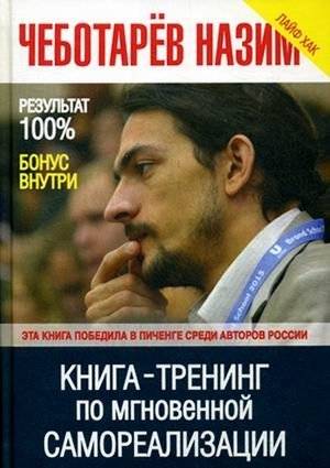 Книга-тренинг по мгновенной самореализации | Instant Self-Realization Training Book