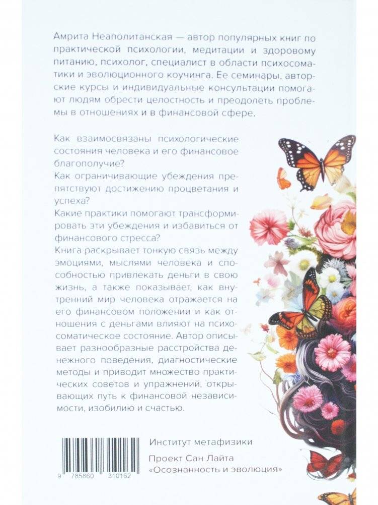 Психосоматика денег фото книги 7