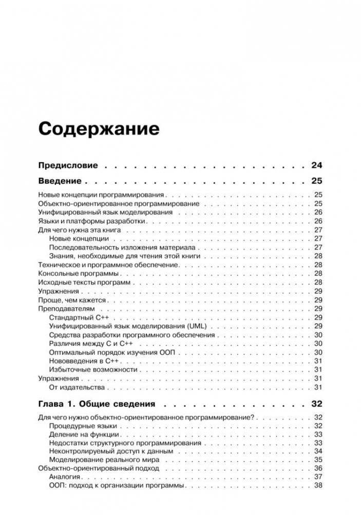 Объектно-ориентированное программирование в С++. Классика Computer Science фото книги 2