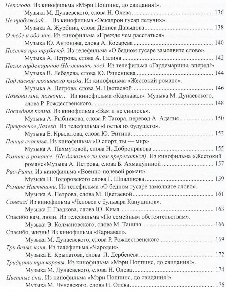 Наше старое кино. Выпуск 3. Популярные песни из кинофильмов 70-80-х годов. Мелодии и тексты фото книги 5