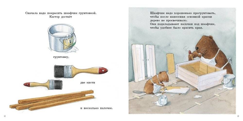 Кастор и краски фото книги 2