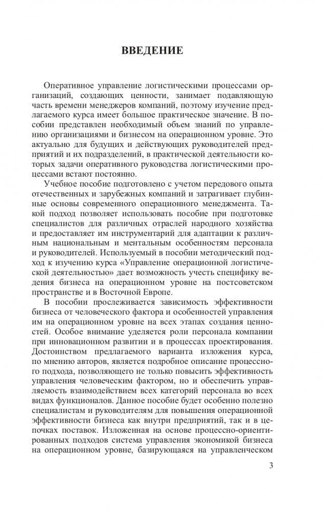 Управление операционной логистической деятельностью фото книги 4