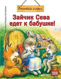 Зайчик Сева едет к бабушке! | Little Sev the Bunny Visits Grandma!