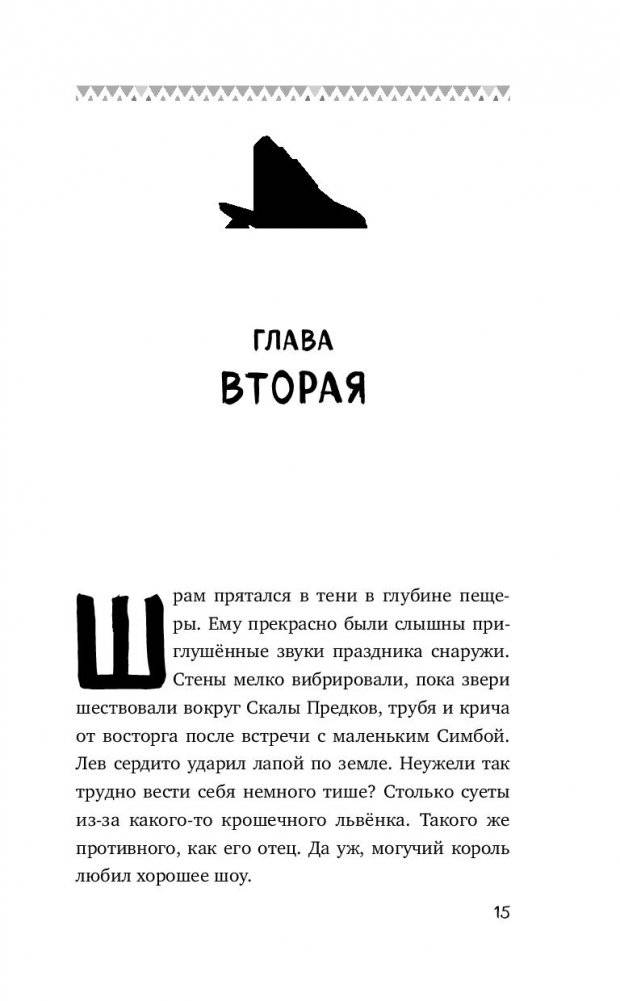 Король лев фото книги 2