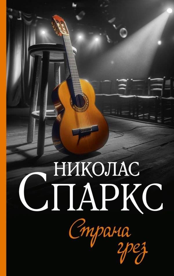 Страна грез | Land of Dreams