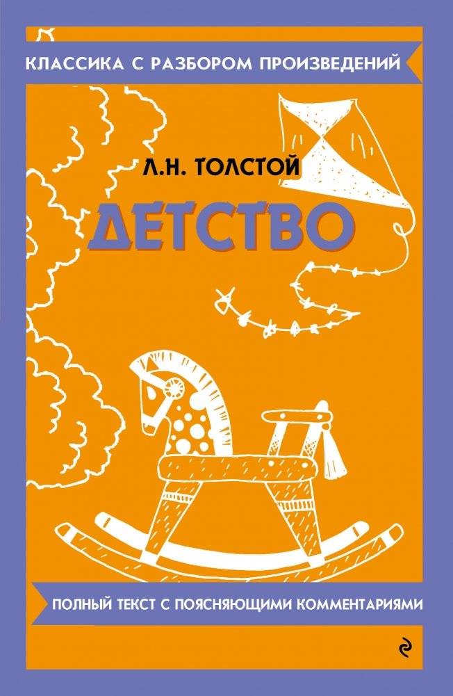 Детство | Childhood
