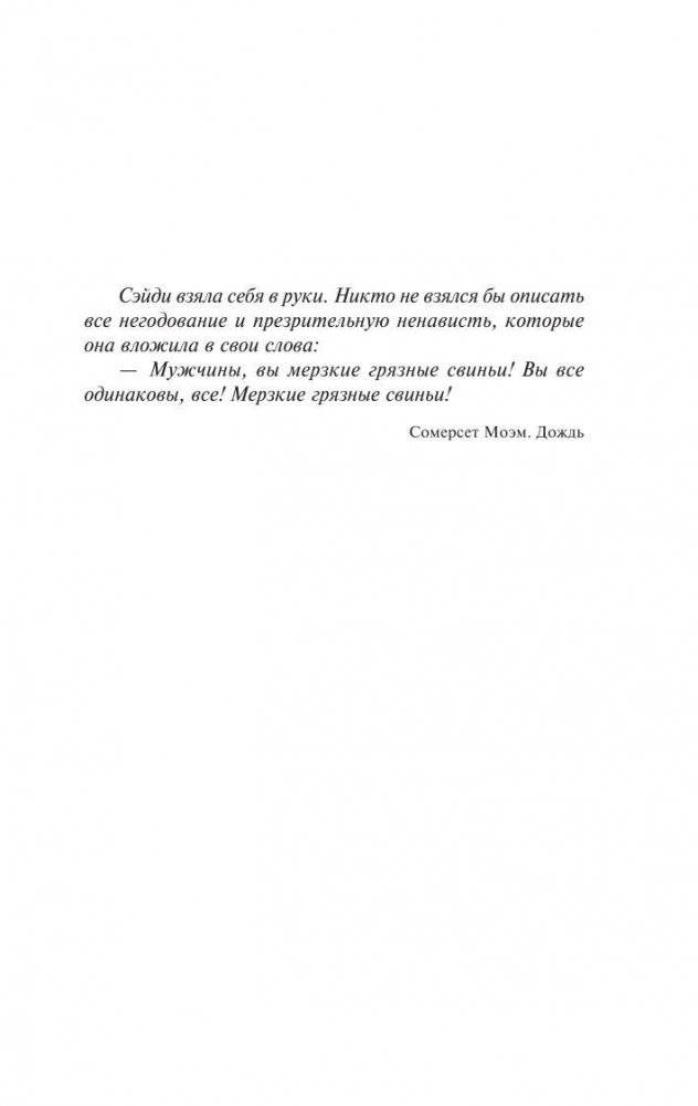 Игра Джералда фото книги 4