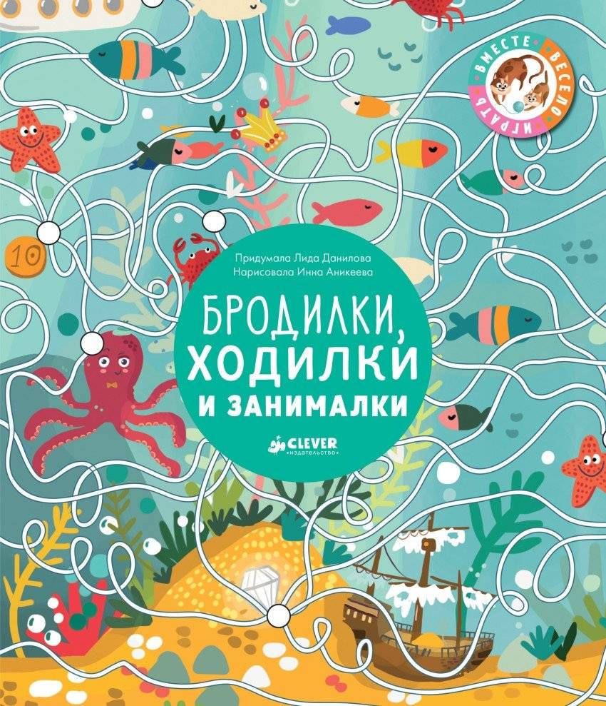 Бродилки, ходилки и занималки | Walks, Ambles, and Puzzles
