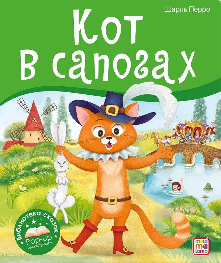 Кот в сапогах | Puss in Boots