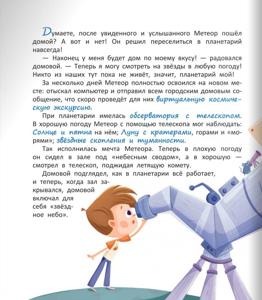 Домовой в планетарии фото книги 5