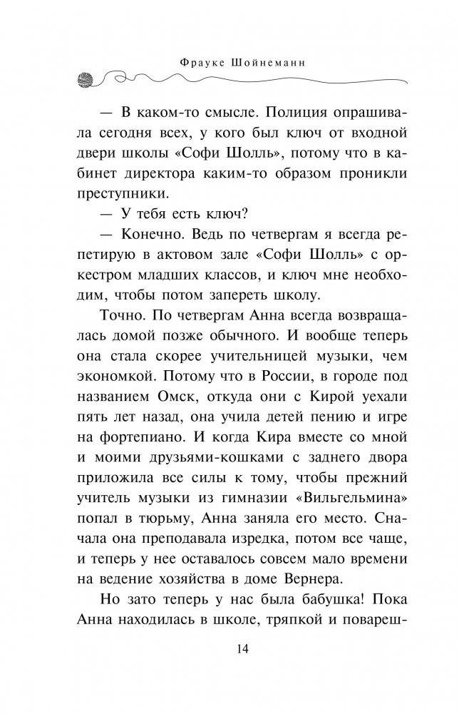 Загадка сбежавшего сейфа фото книги 3