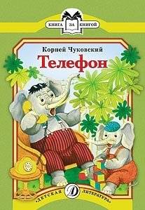 Телефон | The Telephone