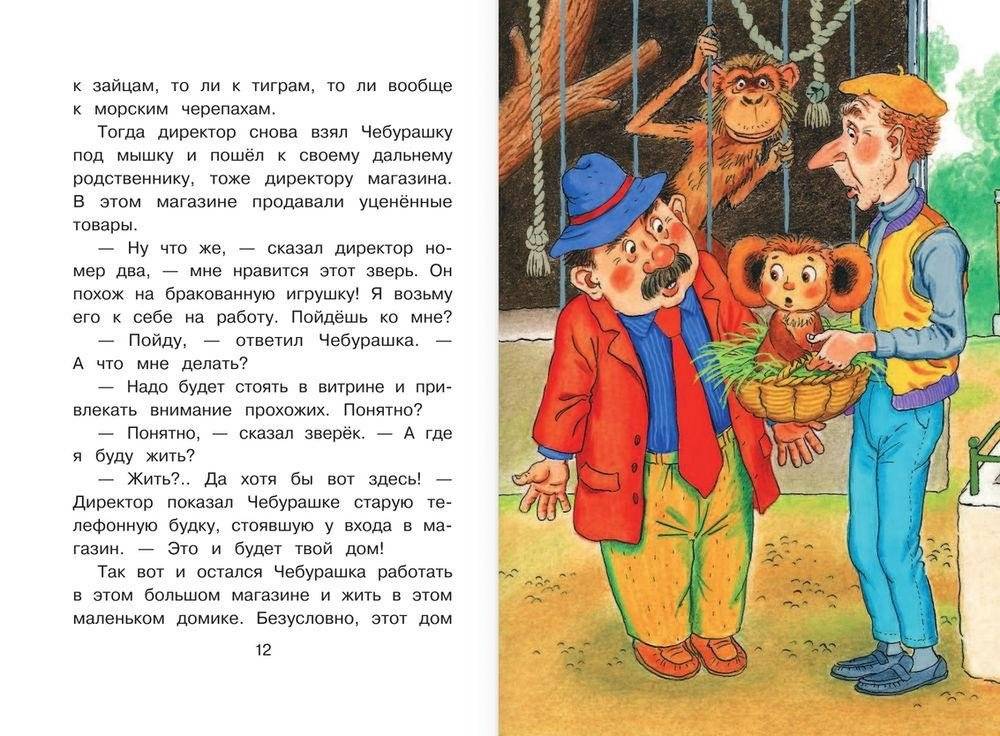 Крокодил Гена и его друзья фото книги 8