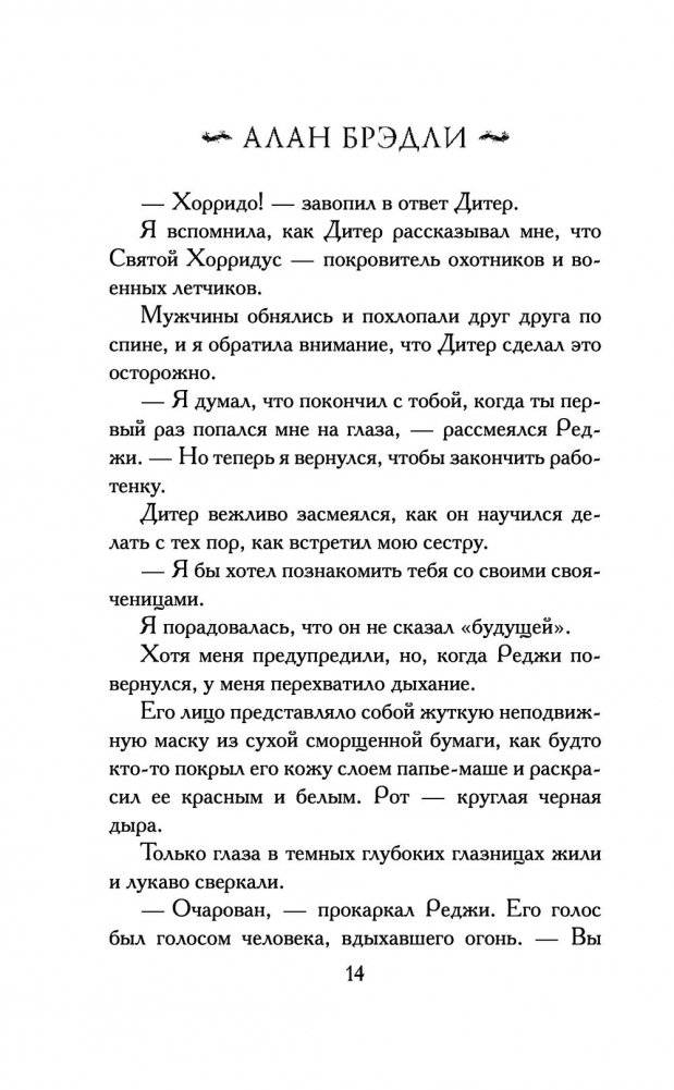 Красавиц мертвых локоны златые фото книги 3