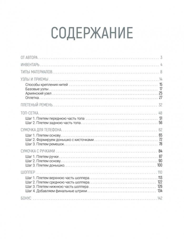 Макраме. Плетем модные аксессуары от ремня до сумки фото книги 3