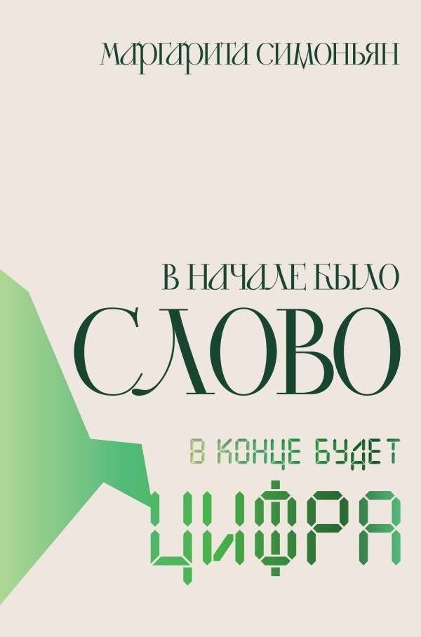 В начале было Слово - в конце будет Цифра. | School VPR Assessment Materials with Answers