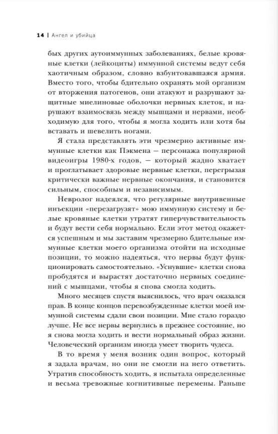 Ангел и убийца: микрочастица мозга, изменившая медицину фото книги 5