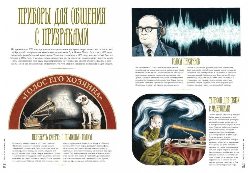 Энциклопедия призраков: золотой век привидений фото книги 4