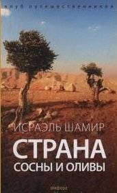 Страна сосны и оливы | Land of Pine and Olive