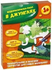Водораскраска-пазл "В джунглях"