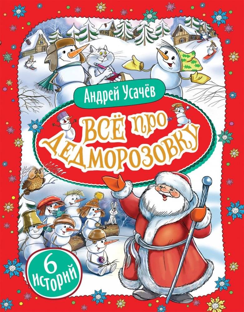 Все про Дедморозовку | All About Dedmorozovka