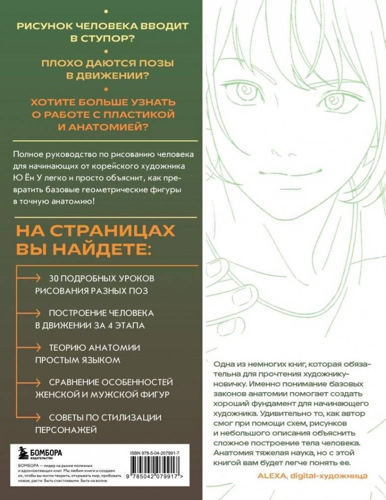 Анатомия движения. Полное руководство по рисованию тела человека для начинающих фото книги 2