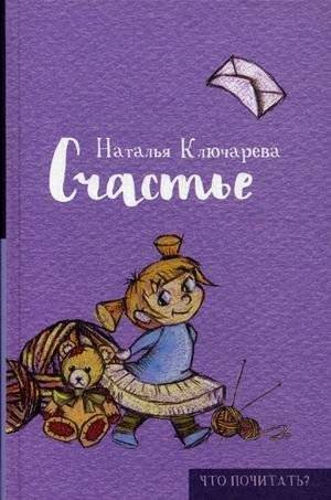 Счастье | Happiness