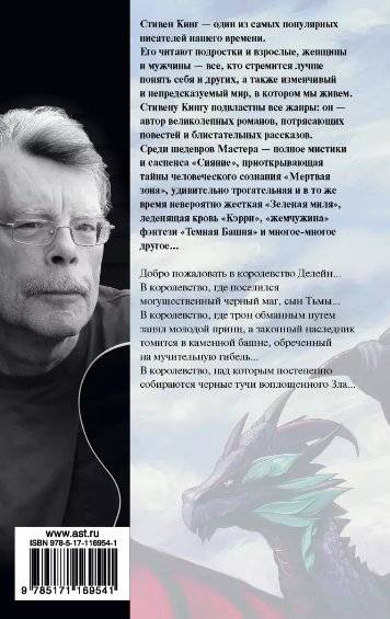 Глаза дракона фото книги 2