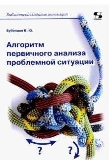 Алгоритм первичного анализа проблемной ситуации | Algorithm for Initial Analysis of Problematic Situations