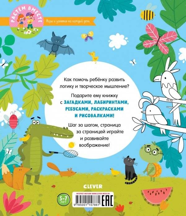 Большая книга игр и заданий про животных фото книги 7