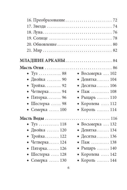 Таро ангелов-хранителей фото книги 3
