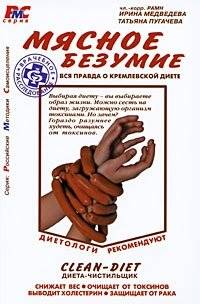 Мясное безумие. Вся правда о Кремлевской диете | Meat Madness: The Truth About the Kremlin Diet